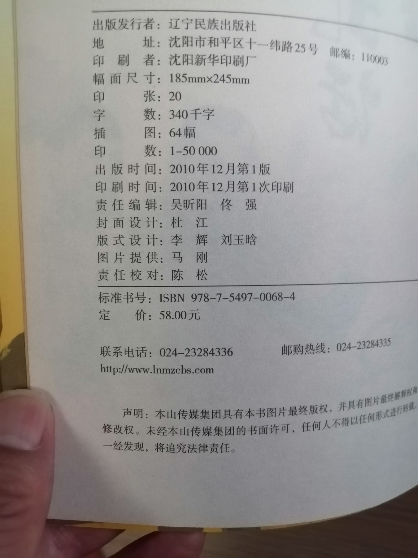 魅力东北话（于丹友情撰序/赵本山提名撰序，白岩松/崔凯/林和平联袂推荐）