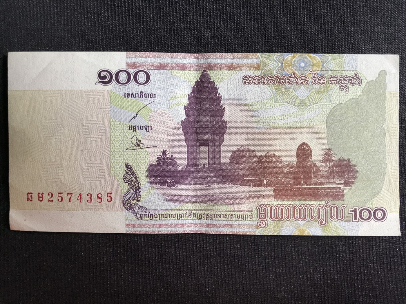 第3期 纸币专场 （无押金，捡漏，全场20包邮，偏远地区除外，接收代拍业务） 柬埔寨100瑞尔