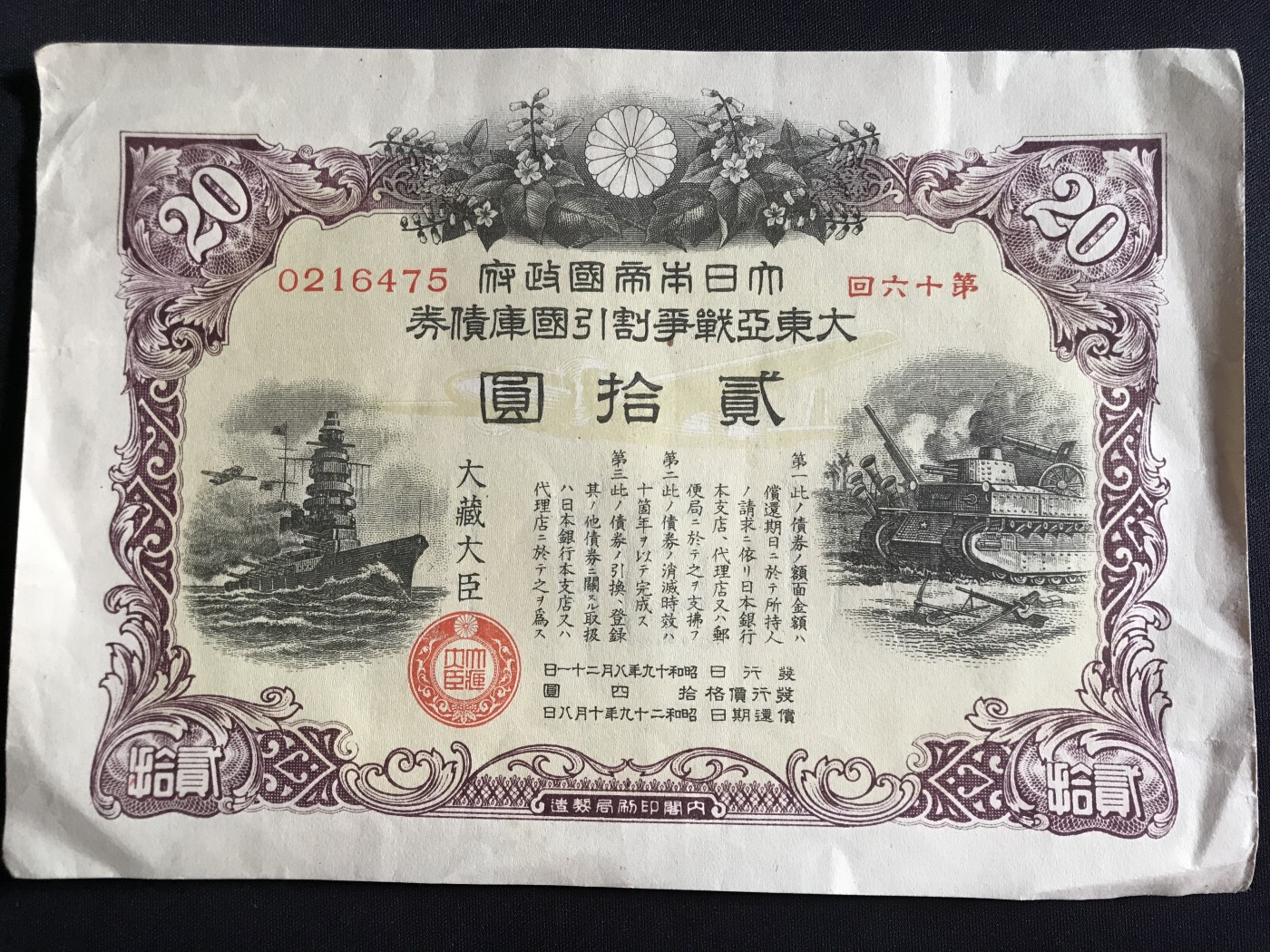 第3期 纸币专场 （无押金，捡漏，全场20包邮，偏远地区除外，接收代拍业务） 日本国债券贰拾圆