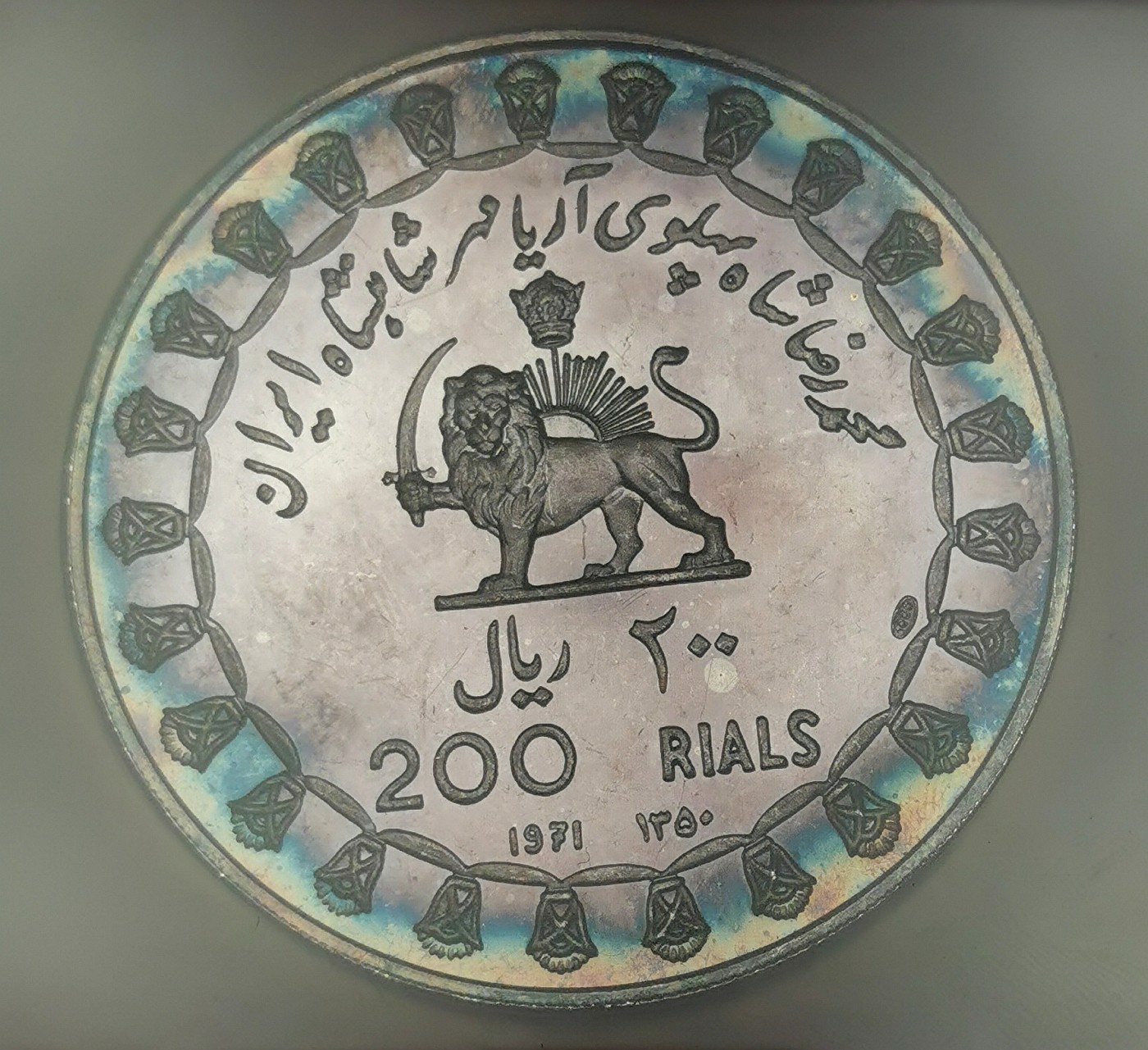 凡希社世界钱币微拍第二百四十八期 1971伊朗古代波斯文明精铸五枚套NGC-PF63原状态评级虹彩！