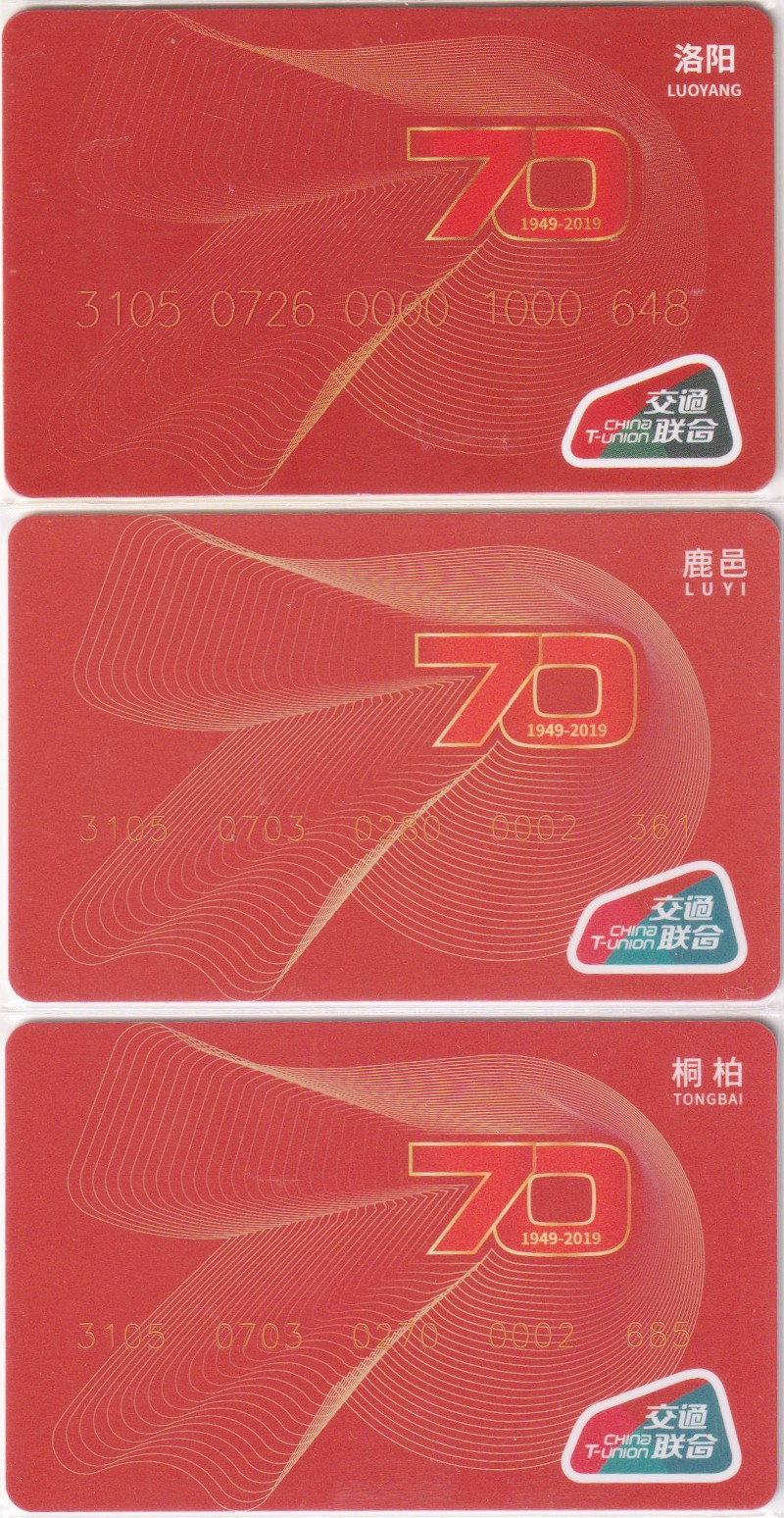 《卡拍》第248期建国70周年交联专场 限时专场（2023年8月20日22:30延时节拍） 河南省建国70周卡：桐柏、鹿邑、洛阳。