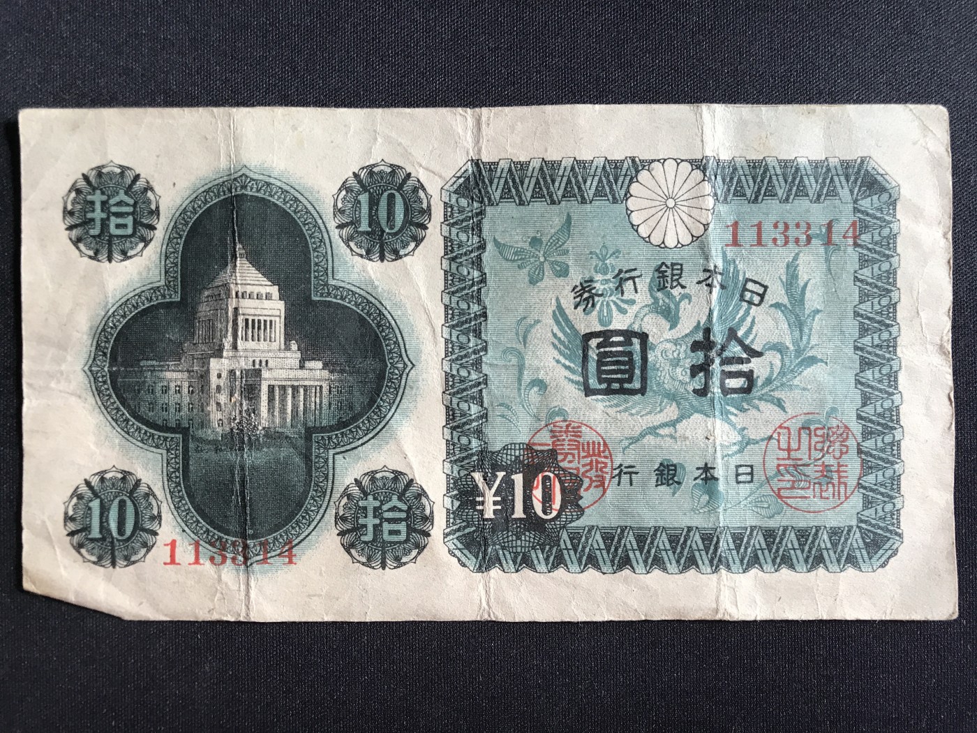 第2期 纸币专场 （无押金，捡漏，全场20包邮，偏远地区除外，接收代拍业务） 日本银行券拾元