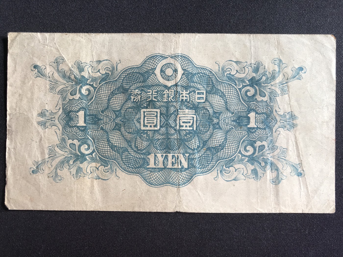 第2期 纸币专场 （无押金，捡漏，全场20包邮，偏远地区除外，接收代拍业务） 日本银行券壹元