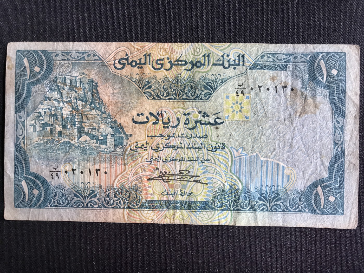 第3期 纸币专场 （无押金，捡漏，全场20包邮，偏远地区除外，接收代拍业务） 也门10里亚尔