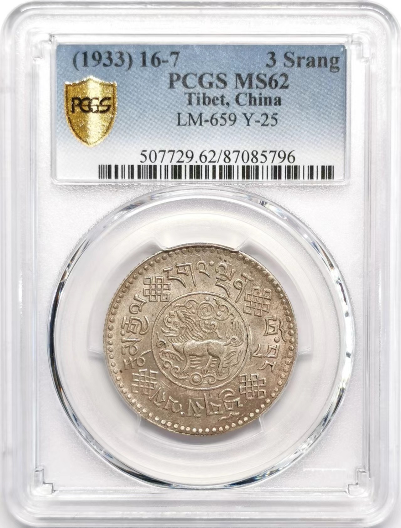凡希社世界钱币微拍第二百四十八期 1933中国西藏初版大桑松三两PCGS-MS62淡彩黄光！