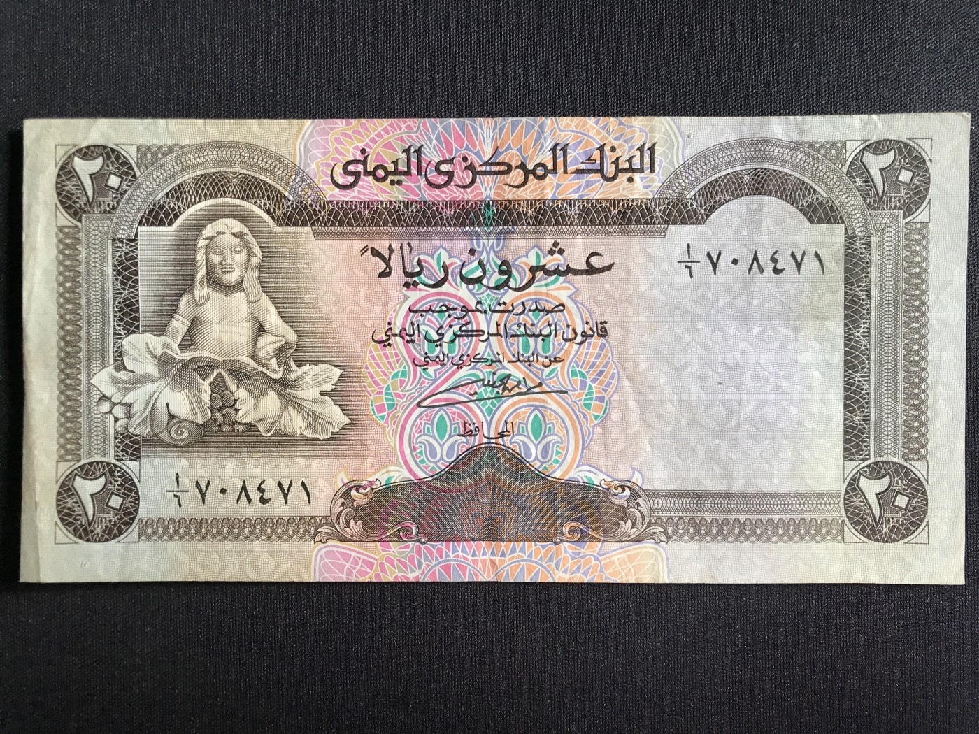 第3期 纸币专场 （无押金，捡漏，全场20包邮，偏远地区除外，接收代拍业务） 也门20里亚尔