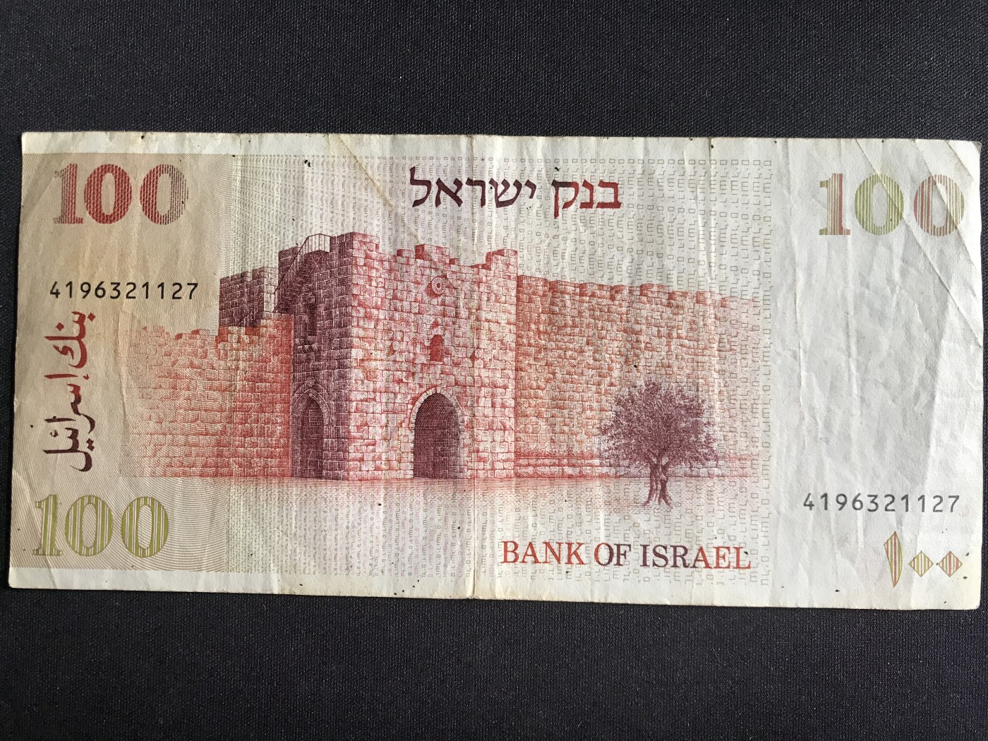 第3期 纸币专场 （无押金，捡漏，全场20包邮，偏远地区除外，接收代拍业务） 以色列100谢克尔