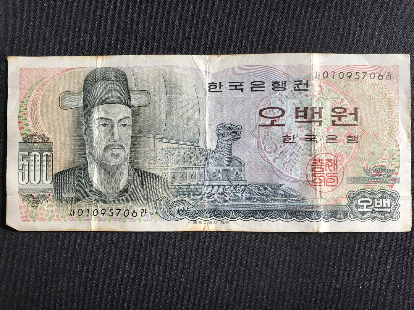 第3期 纸币专场 （无押金，捡漏，全场20包邮，偏远地区除外，接收代拍业务） 韩国500元