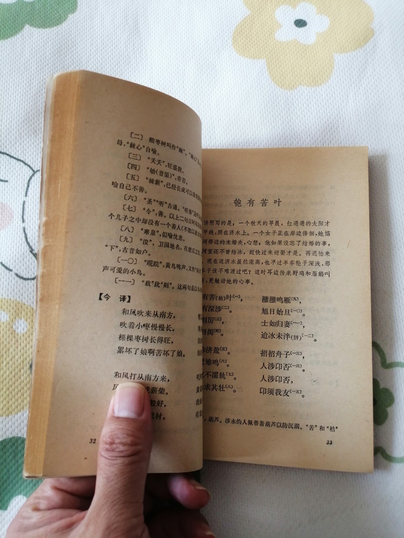 诗经选