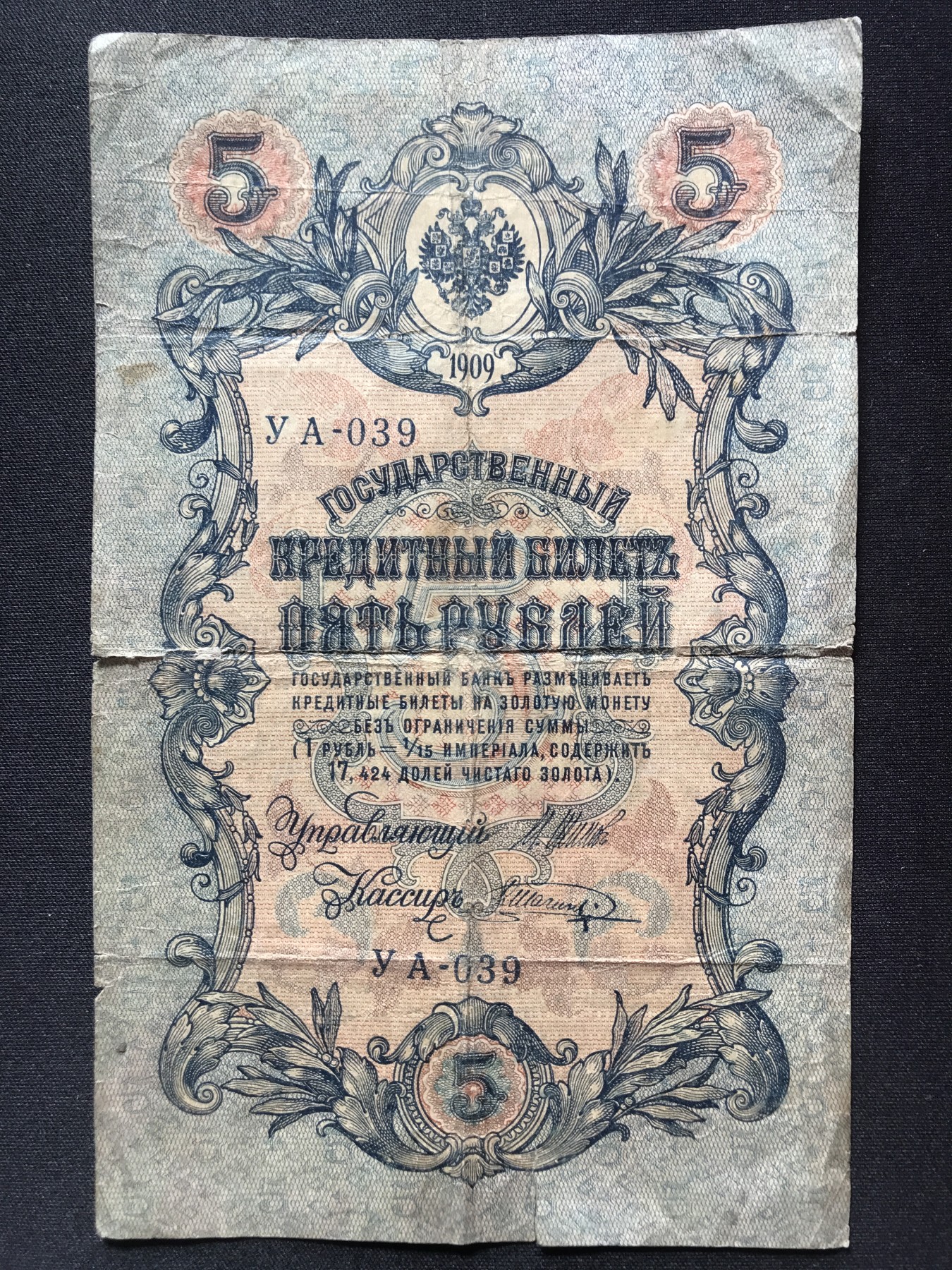 第2期 纸币专场 （无押金，捡漏，全场20包邮，偏远地区除外，接收代拍业务） 俄国5卢布