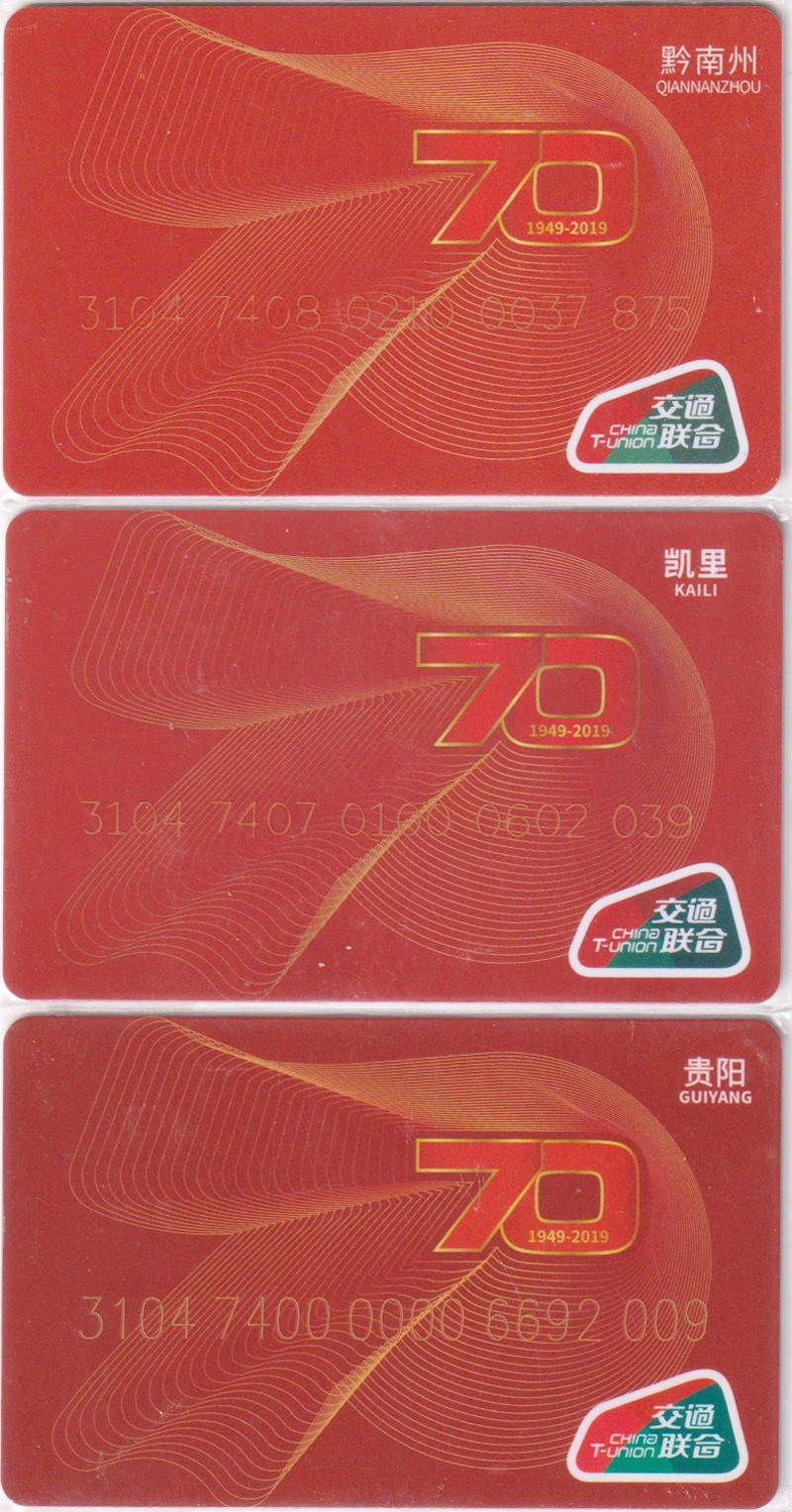 《卡拍》第248期建国70周年交联专场 限时专场（2023年8月20日22:30延时节拍） 贵州省建国70周卡：贵阳充值10元、凯里、黔南州充值5元。