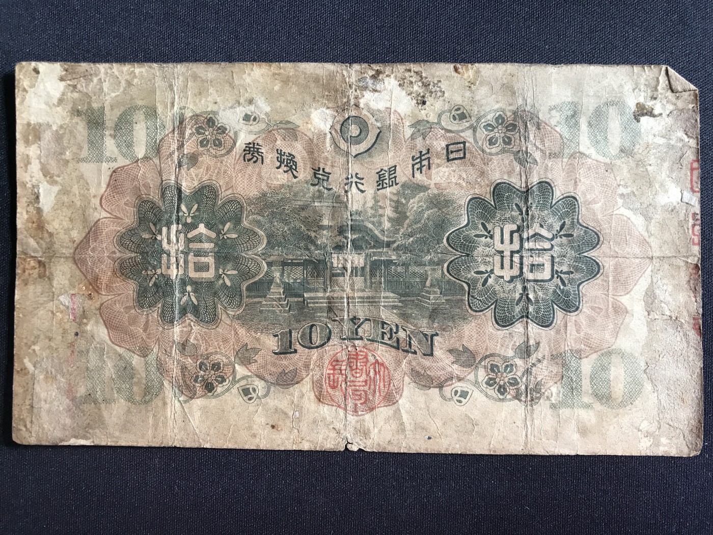 第2期 纸币专场 （无押金，捡漏，全场20包邮，偏远地区除外，接收代拍业务） 日本银行券拾元