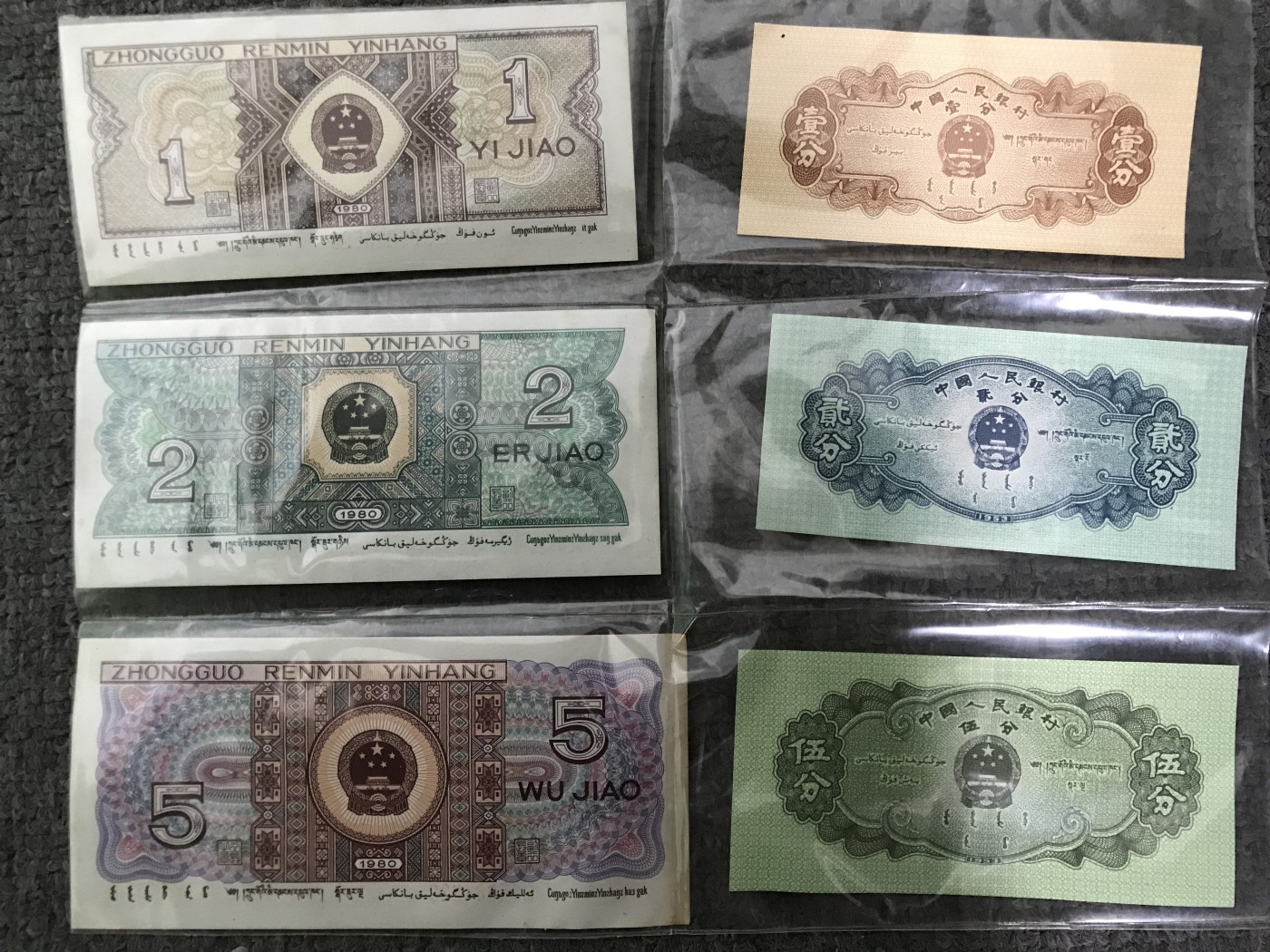 第3期 纸币专场 （无押金，捡漏，全场20包邮，偏远地区除外，接收代拍业务） 小面值一套六张