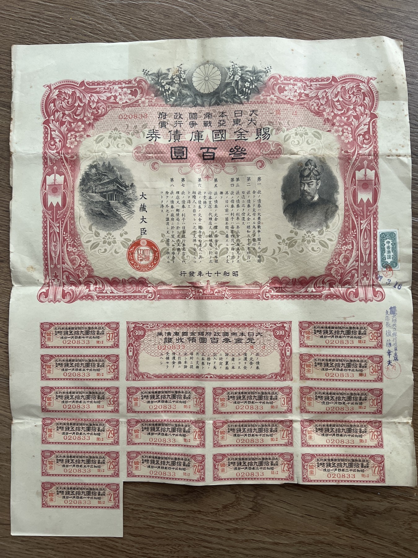 第3期 纸币专场 （无押金，捡漏，全场20包邮，偏远地区除外，接收代拍业务） 日本国库债券叁佰元