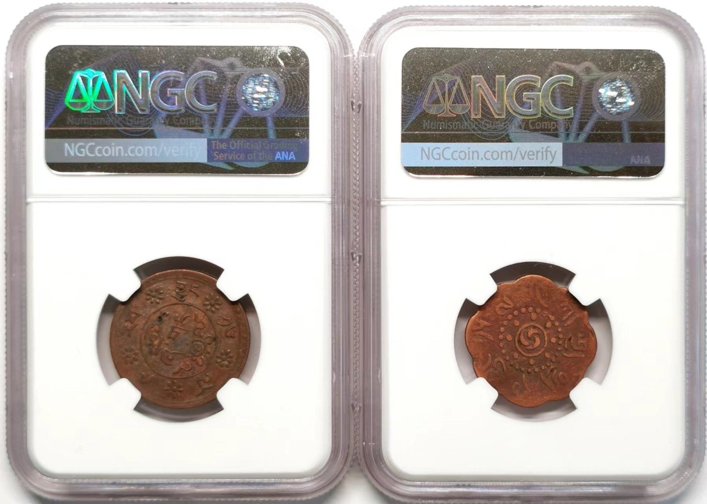 凡希社世界钱币微拍第二百四十八期 西藏铜币两枚一组NGC