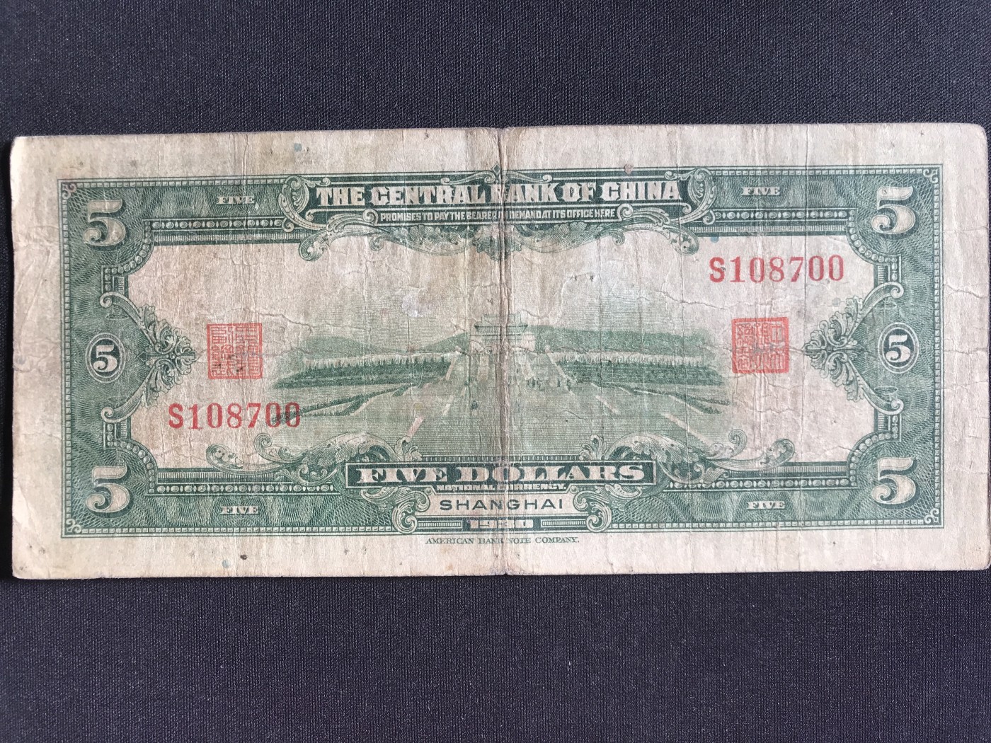 第2期 纸币专场 （无押金，捡漏，全场20包邮，偏远地区除外，接收代拍业务） 中央银行伍元