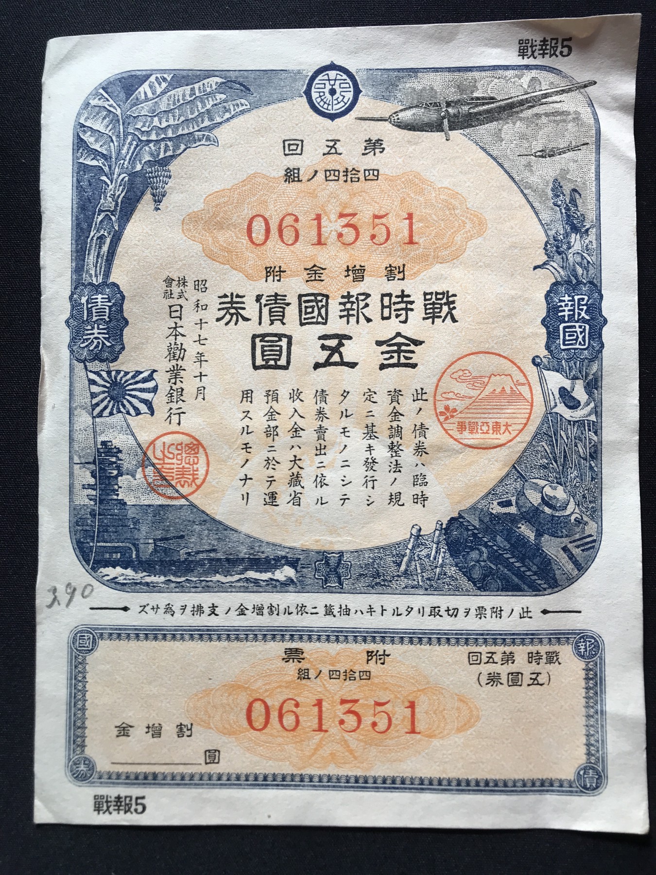 第2期 纸币专场 （无押金，捡漏，全场20包邮，偏远地区除外，接收代拍业务） 日本国债券伍元