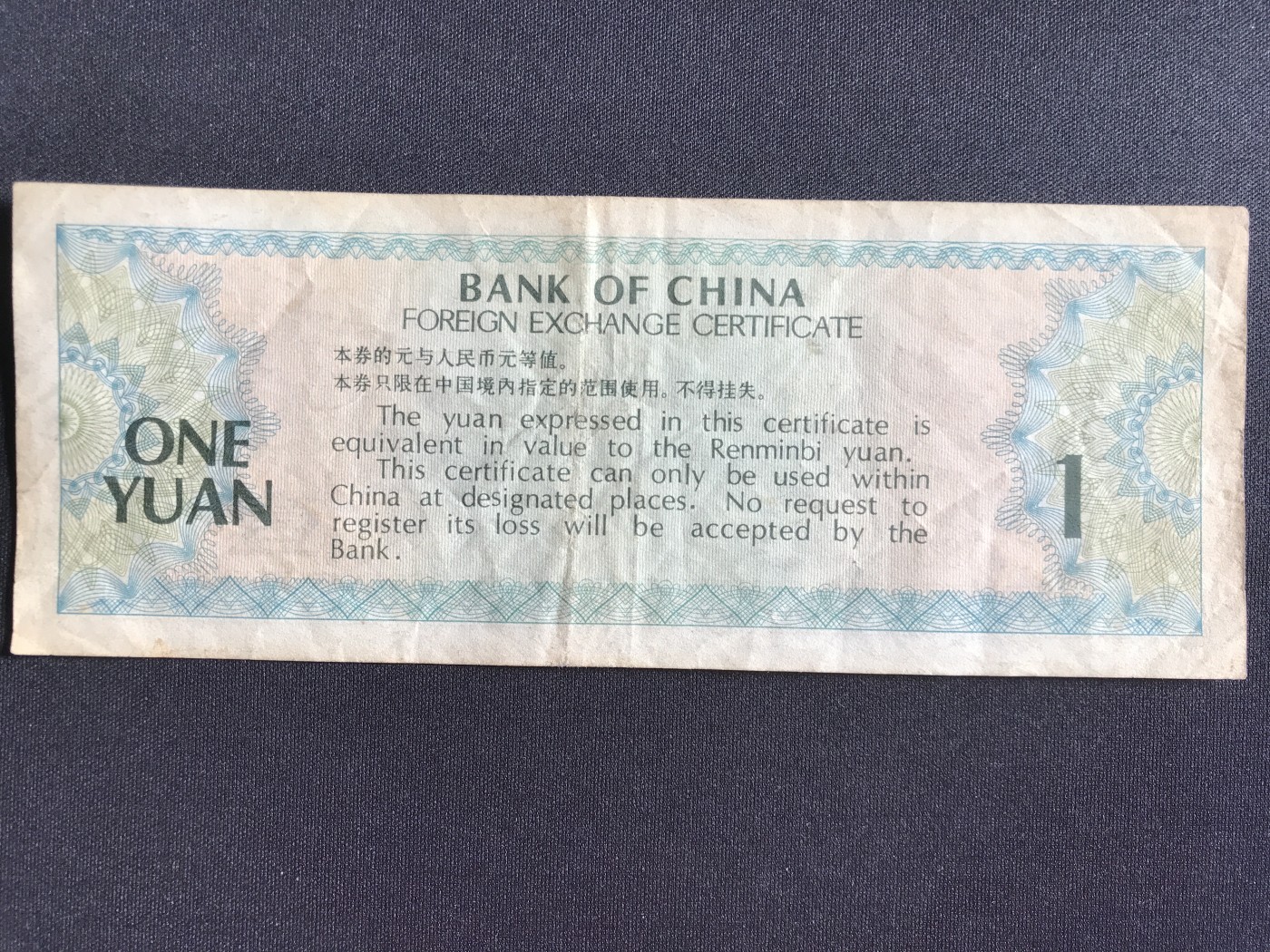 第2期 纸币专场 （无押金，捡漏，全场20包邮，偏远地区除外，接收代拍业务） 中国银行外汇兑换券壹圆