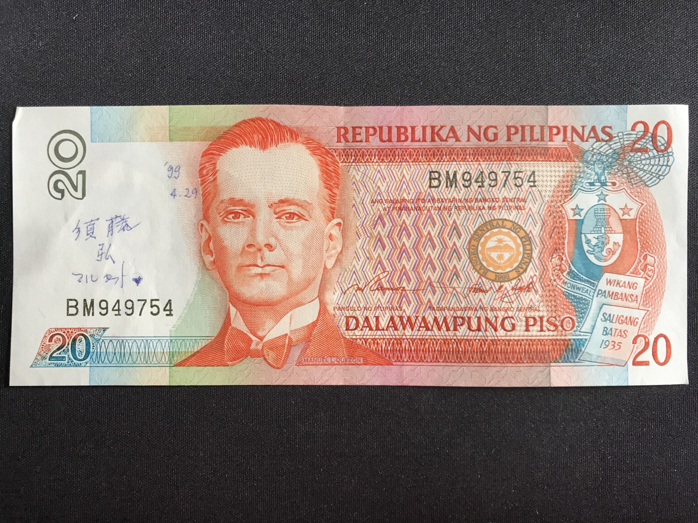 第3期 纸币专场 （无押金，捡漏，全场20包邮，偏远地区除外，接收代拍业务） 菲律宾20比索