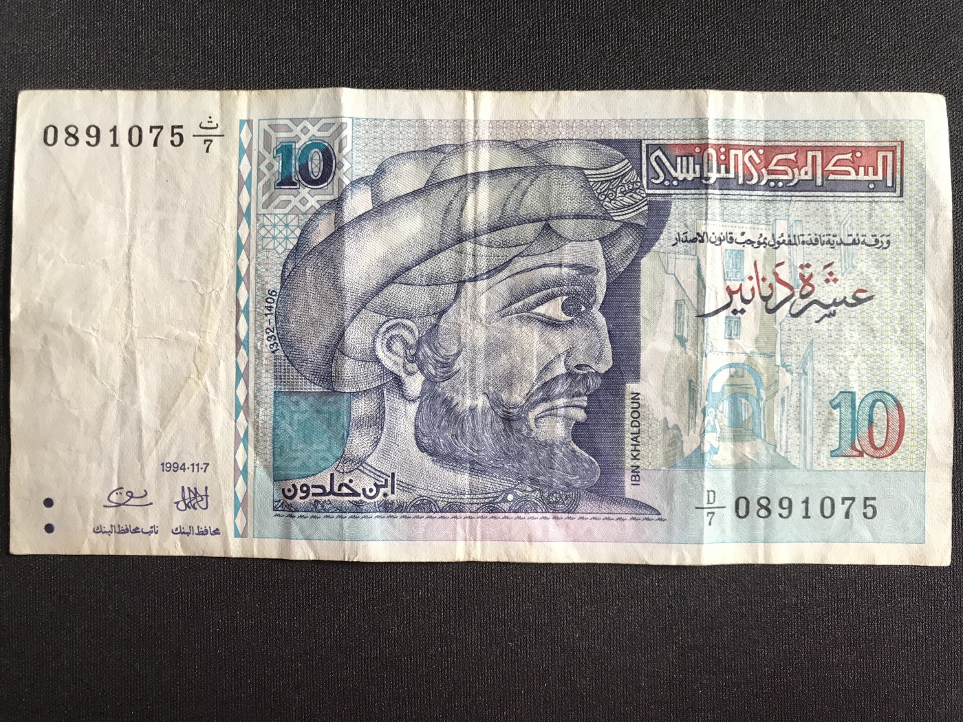 第3期 纸币专场 （无押金，捡漏，全场20包邮，偏远地区除外，接收代拍业务） 突尼斯10第纳尔