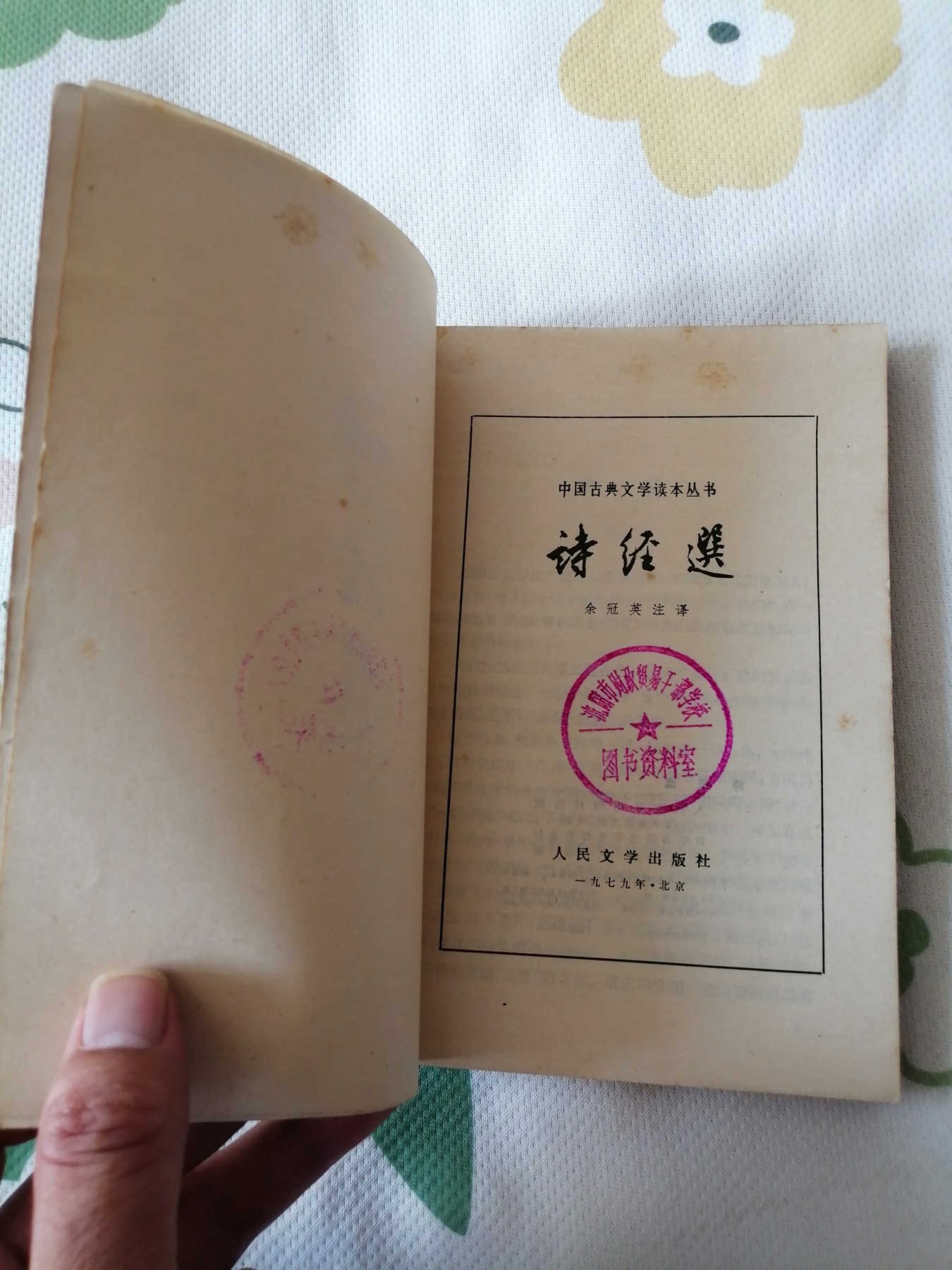 诗经选