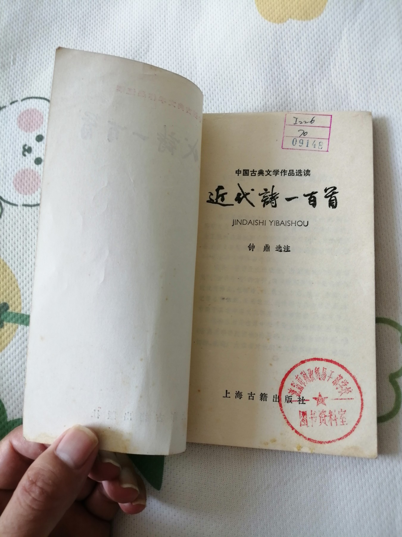 近现代诗一百首