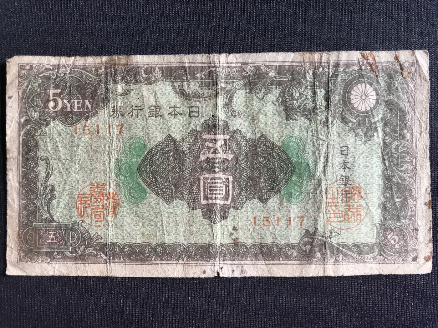 第2期 纸币专场 （无押金，捡漏，全场20包邮，偏远地区除外，接收代拍业务） 日本银行券伍元