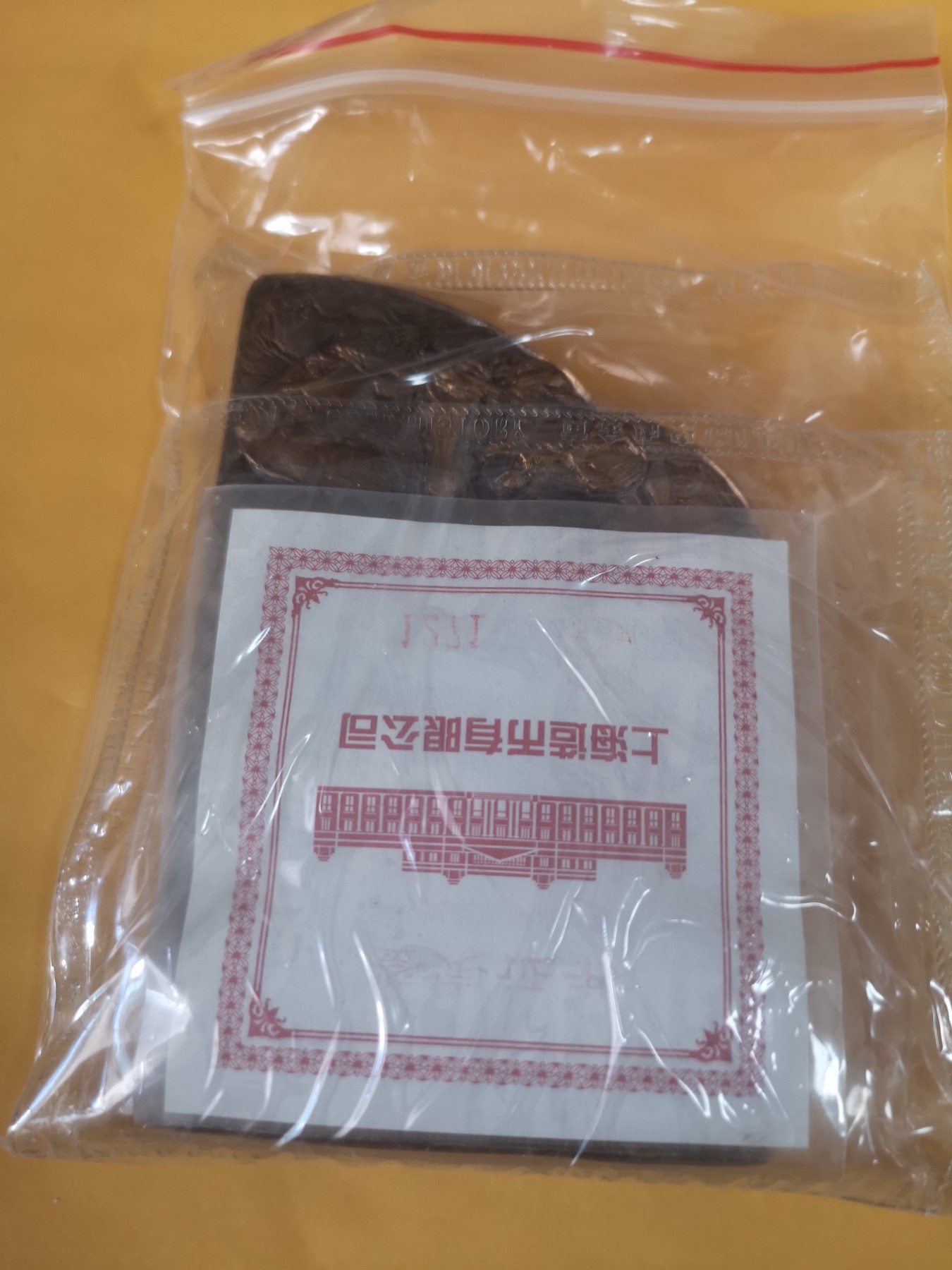 长老汇第34场杂货拍卖 关公异形特大铜章