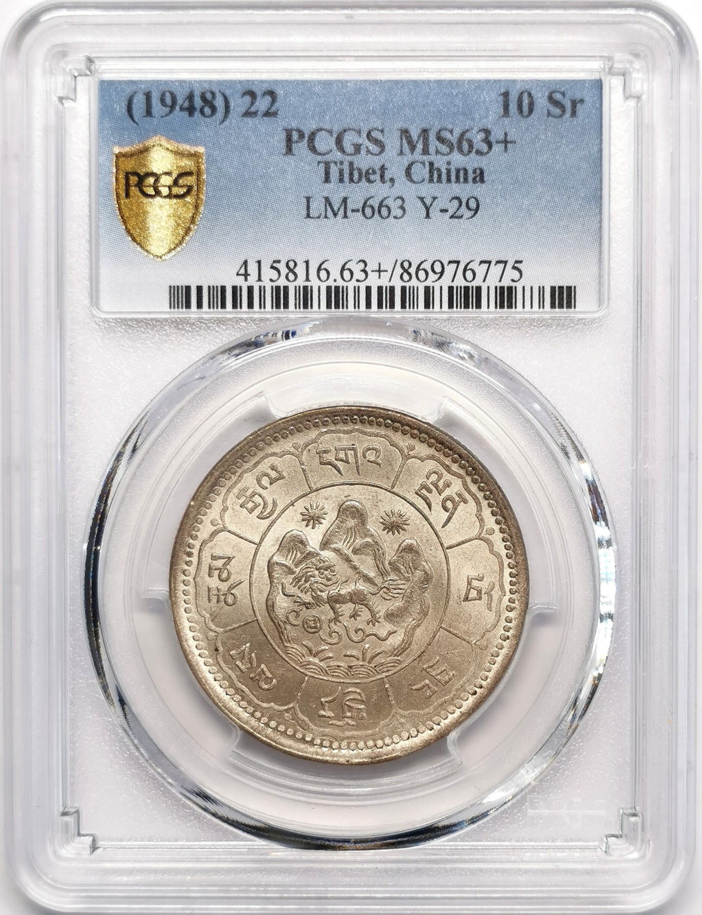 凡希社世界钱币微拍第二百四十八期 荐！1948中国西藏吐宝鼠久果十两PCGS-MS63+黄光柔彩收藏级！