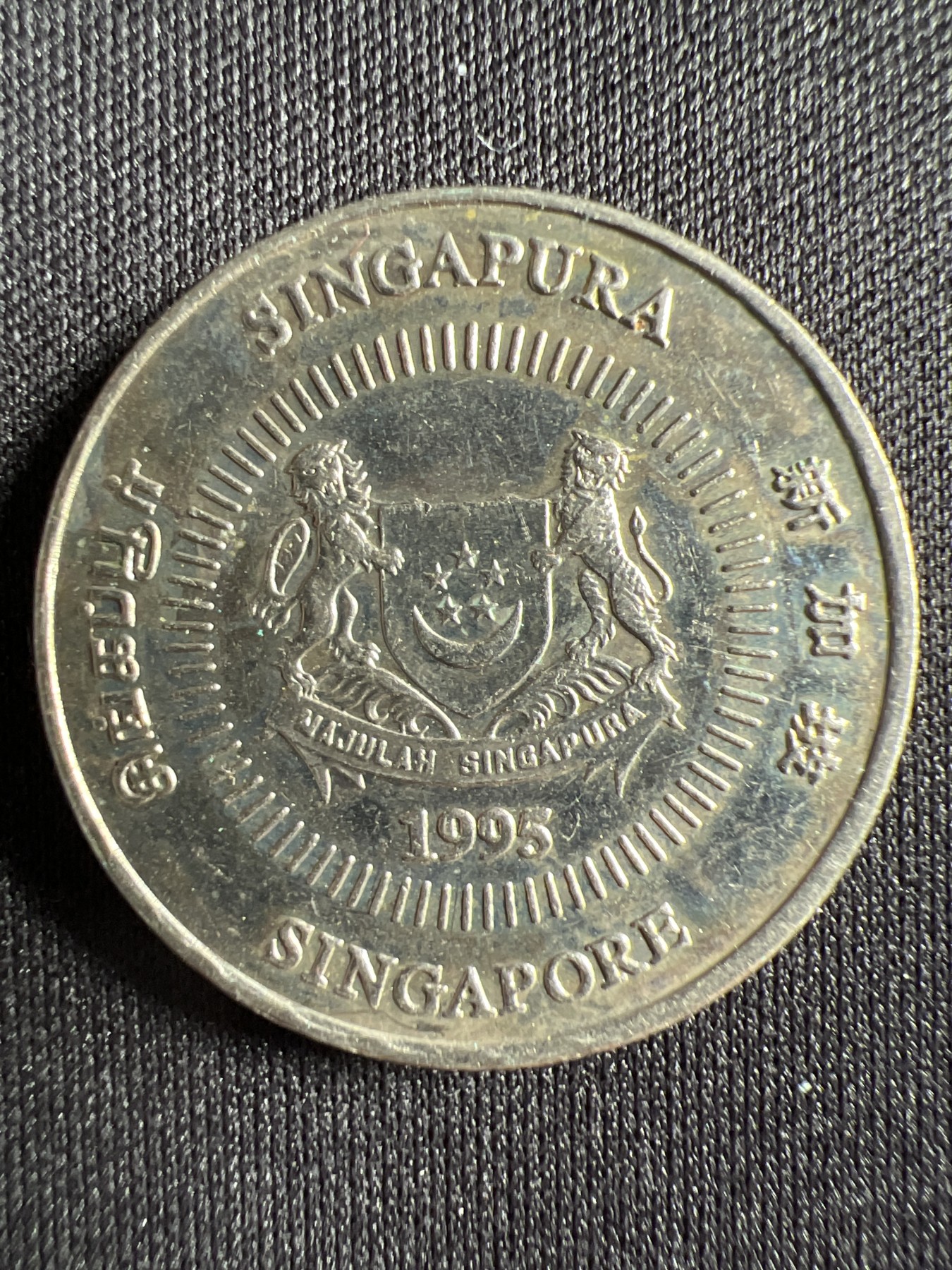 第1期 硬币专场 （无押金，捡漏，全场20包邮，偏远地区除外，接收代拍业务） 新新加坡50分