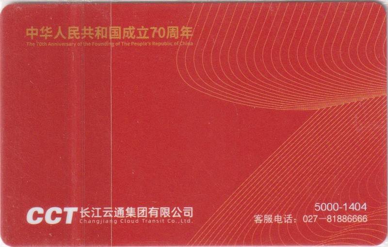 《卡拍》第248期建国70周年交联专场 限时专场（2023年8月20日22:30延时节拍） 武汉市建国70周卡1版。