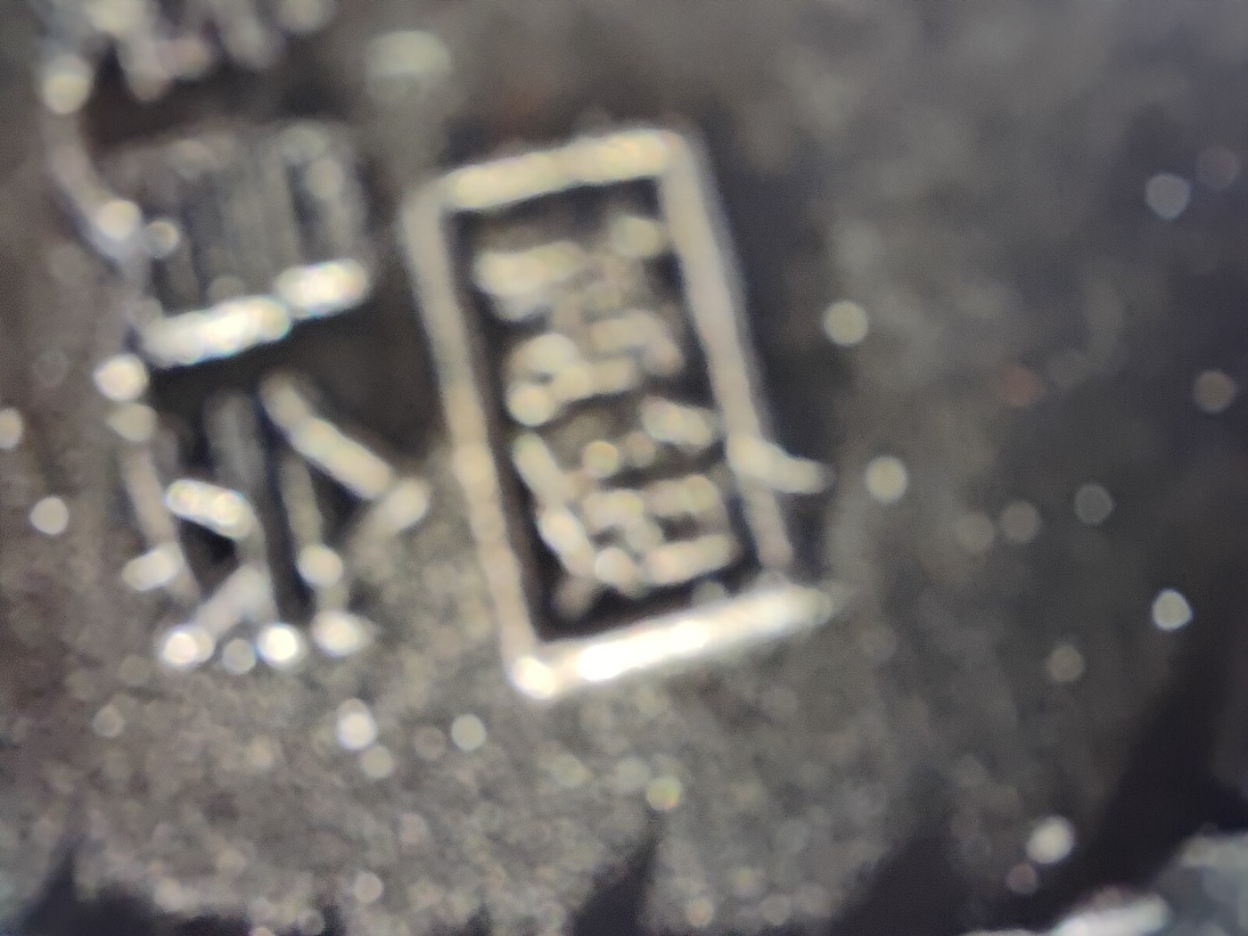 全场0元起拍 第84期 咸鱼国勋章拍卖专场 8月23日（周三）下午6：00开始 日本共产党 永年党员章 纯银制