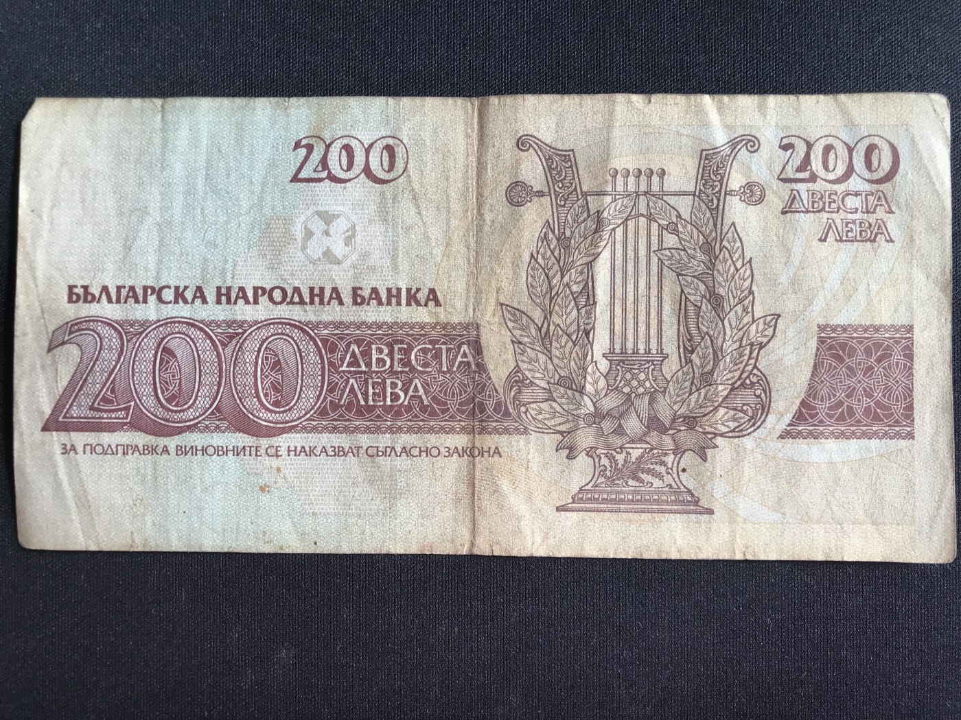 第2期 纸币专场 （无押金，捡漏，全场20包邮，偏远地区除外，接收代拍业务） 保加利亚200列弗