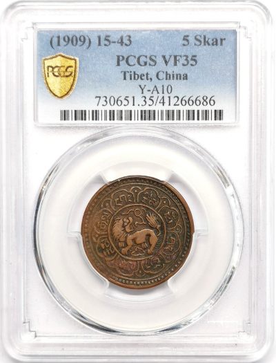 凡希社世界钱币微拍第二百四十八期 - 稀！1909中国西藏狮图噶阿五分铜币PCGS-VF35罕见品种！