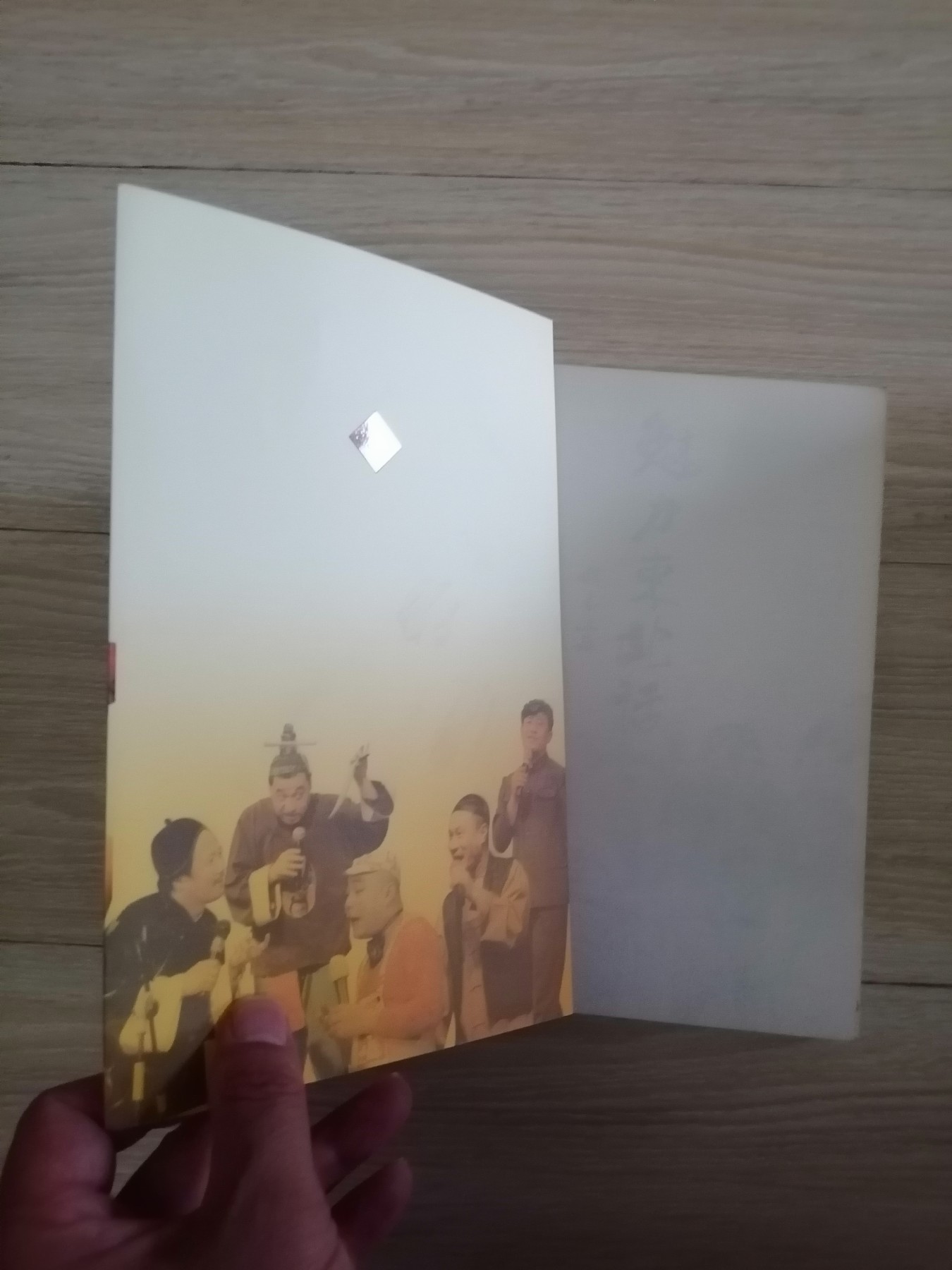 魅力东北话（于丹友情撰序/赵本山提名撰序，白岩松/崔凯/林和平联袂推荐）
