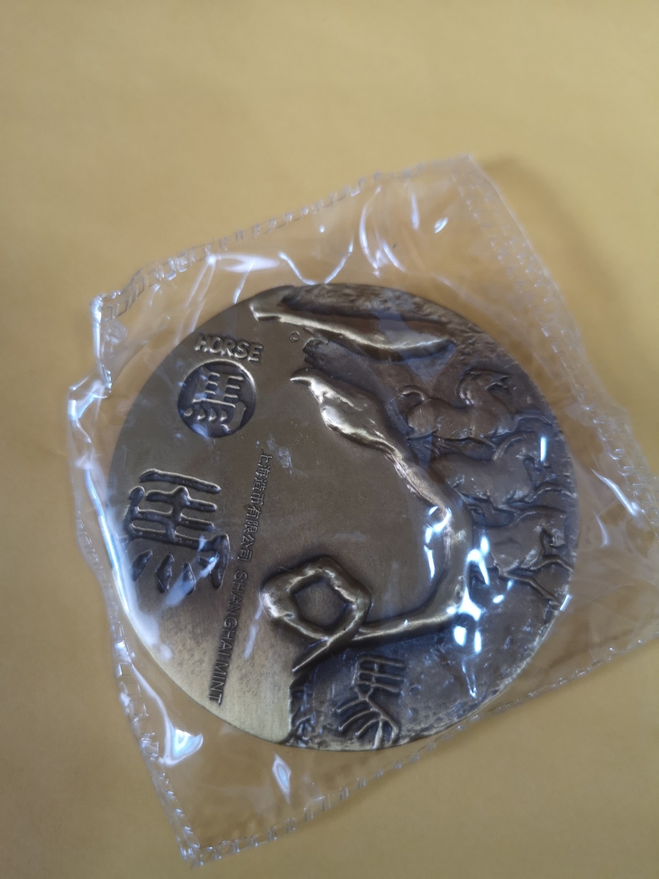 长老汇第34场杂货拍卖 马年大铜章