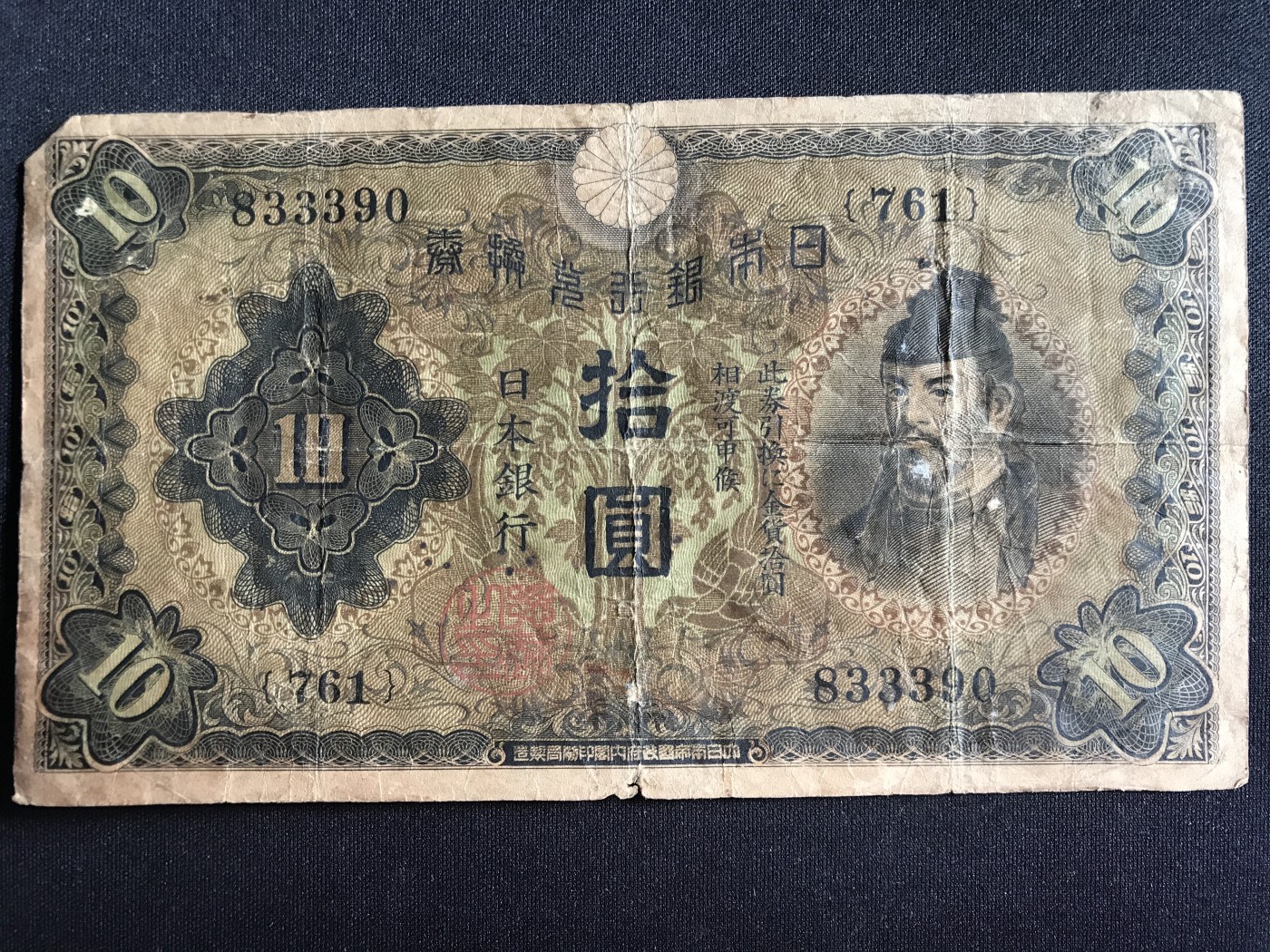 第2期 纸币专场 （无押金，捡漏，全场20包邮，偏远地区除外，接收代拍业务） 日本银行券拾元