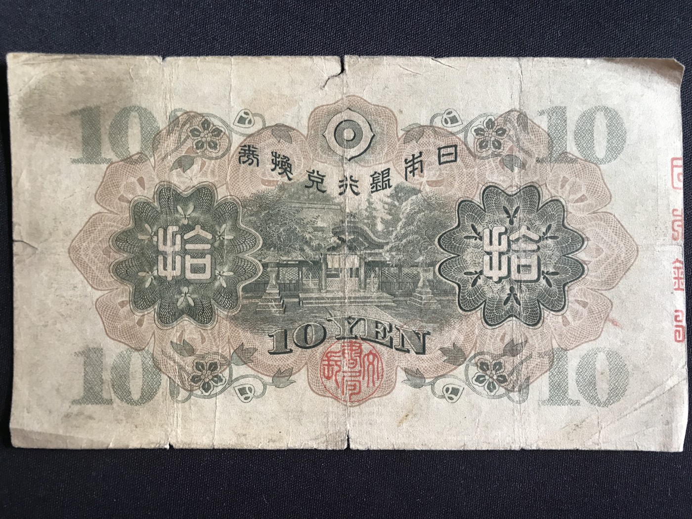 第3期 纸币专场 （无押金，捡漏，全场20包邮，偏远地区除外，接收代拍业务） 日本拾元