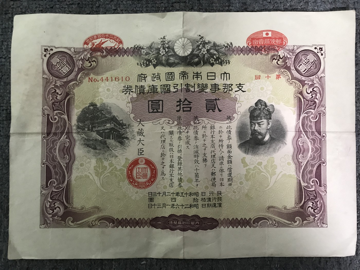 第2期 纸币专场 （无押金，捡漏，全场20包邮，偏远地区除外，接收代拍业务） 日本国库债券贰拾圆