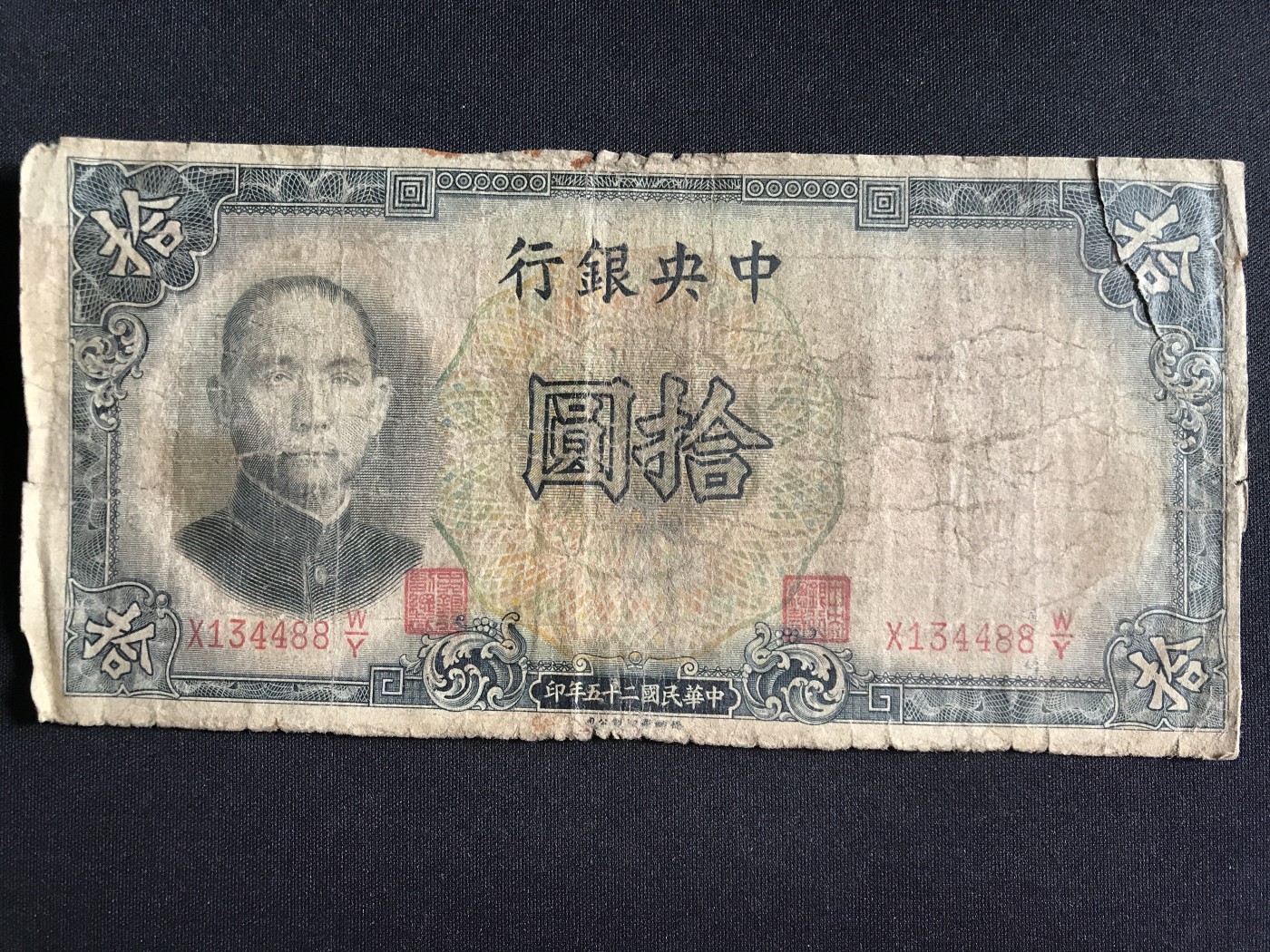 第3期 纸币专场 （无押金，捡漏，全场20包邮，偏远地区除外，接收代拍业务） 中央银行拾元