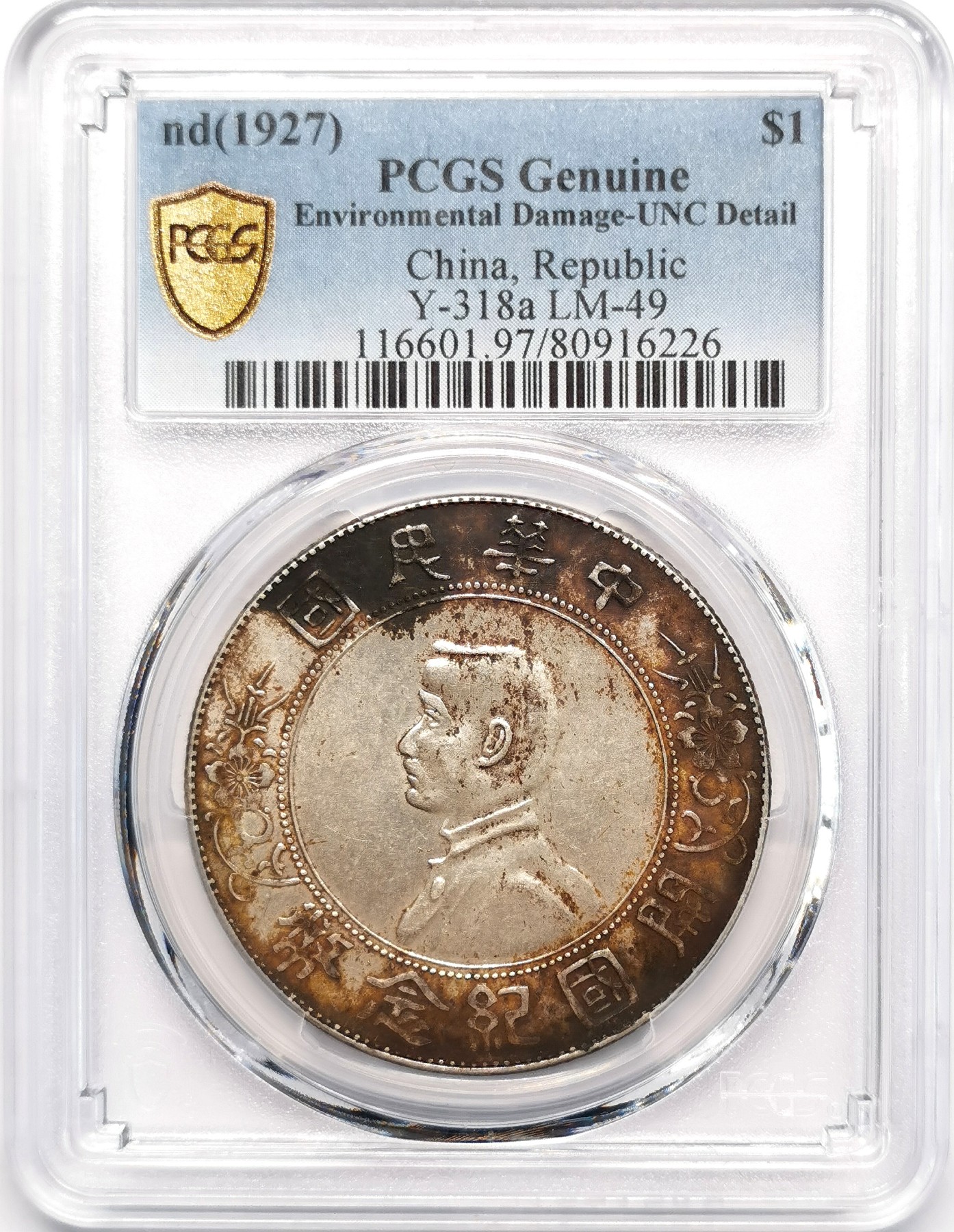 凡希社世界钱币微拍第二百四十八期 1927孙像开国壹元PCGS-UNCD