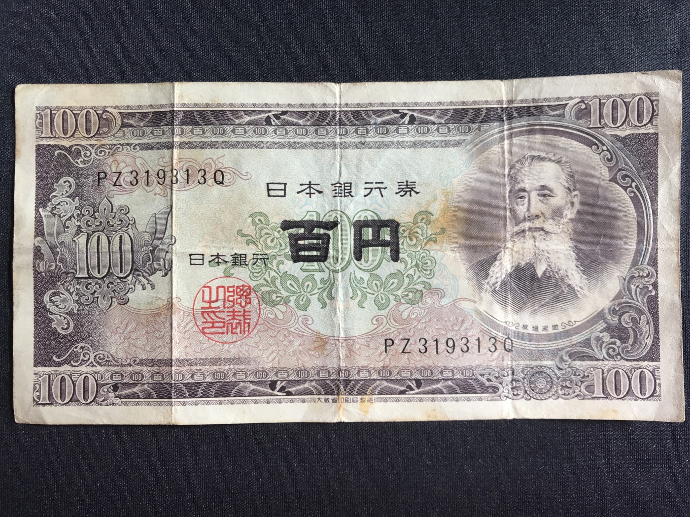 第2期 纸币专场 （无押金，捡漏，全场20包邮，偏远地区除外，接收代拍业务） 日本银行券百元