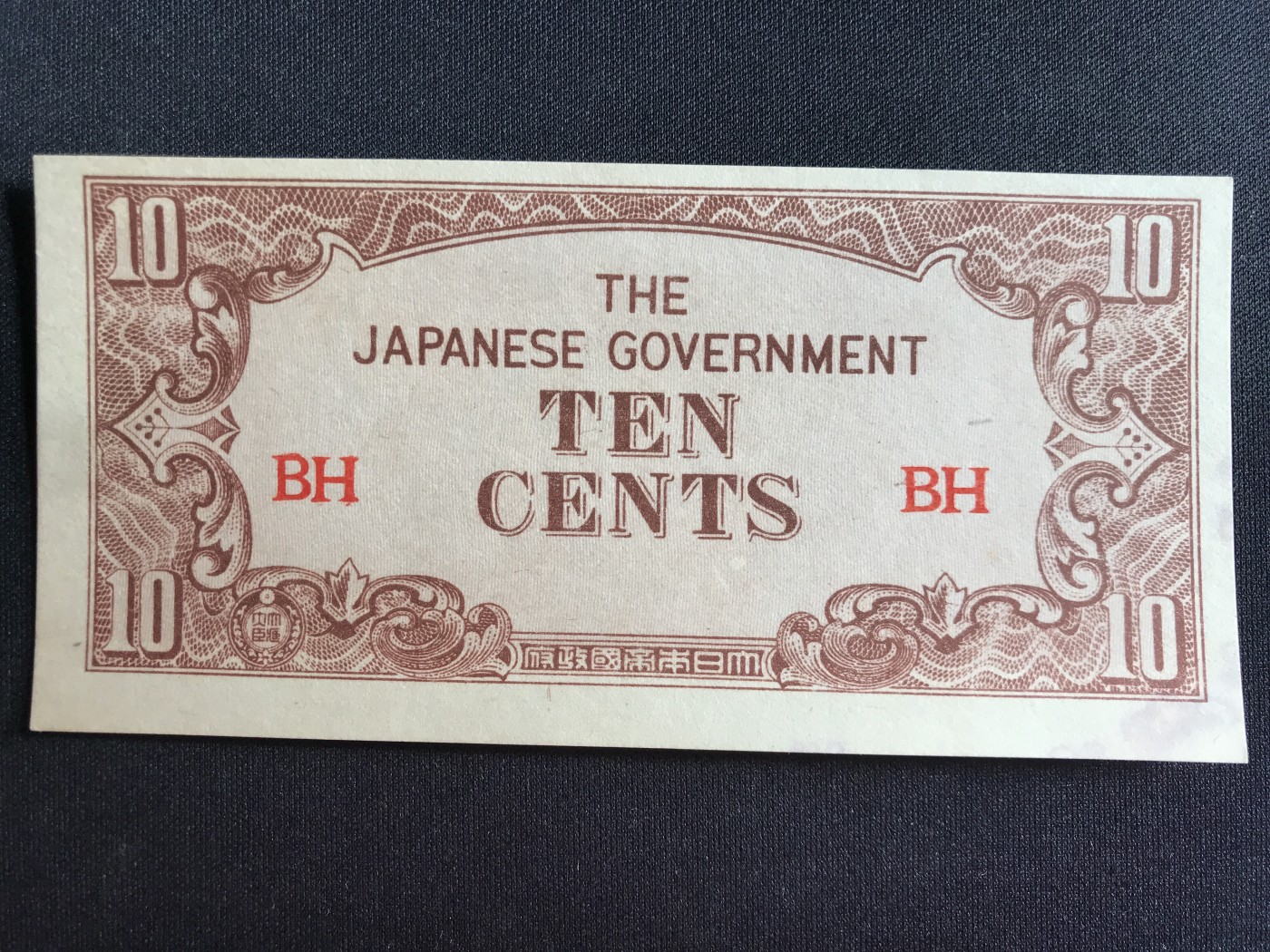 第2期 纸币专场 （无押金，捡漏，全场20包邮，偏远地区除外，接收代拍业务） 日本军票10分
