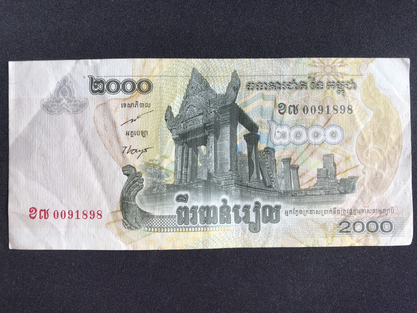 第2期 纸币专场 （无押金，捡漏，全场20包邮，偏远地区除外，接收代拍业务） 柬埔寨2000瑞尔