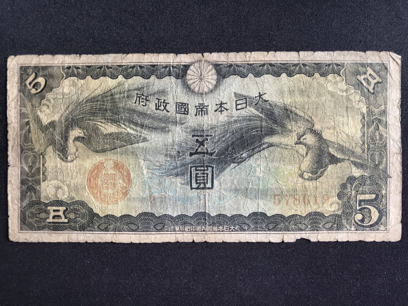 第2期 纸币专场 （无押金，捡漏，全场20包邮，偏远地区除外，接收代拍业务） 日本五元