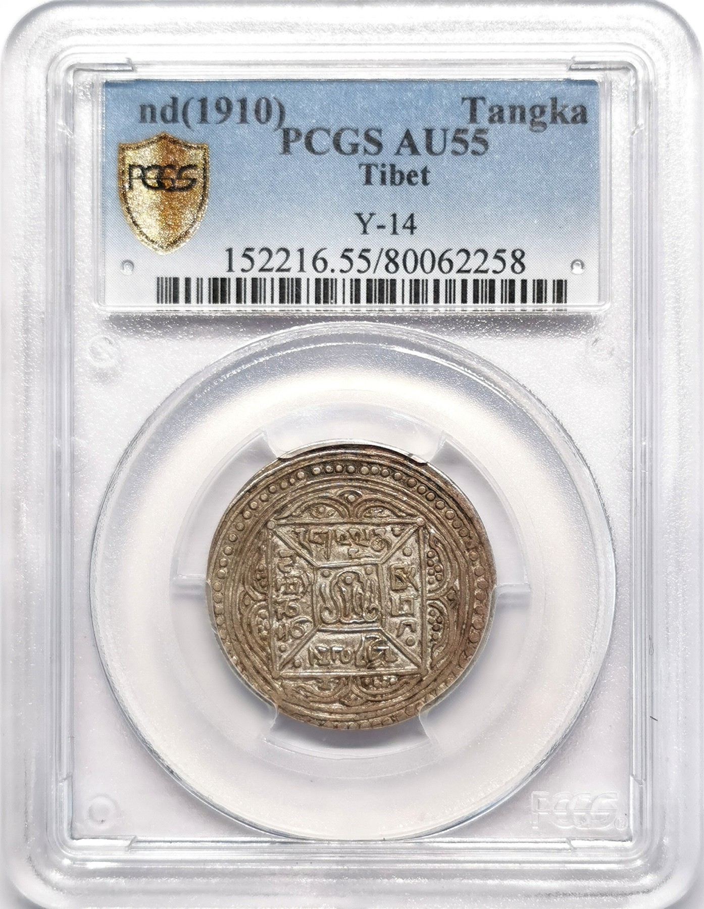 凡希社世界钱币微拍第二百四十八期 1910中国西藏格桑章噶PCGS-AU55原味1/2/1/1五点式！