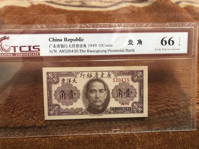 缤纷诚信拍第665 - 高分民国币如图一张一张