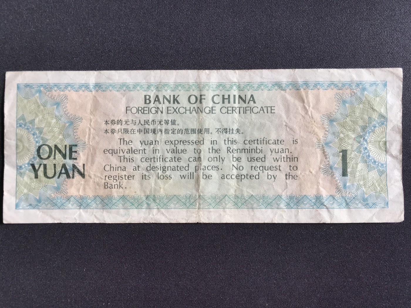 第2期 纸币专场 （无押金，捡漏，全场20包邮，偏远地区除外，接收代拍业务） 中国银行外汇兑换券壹圆