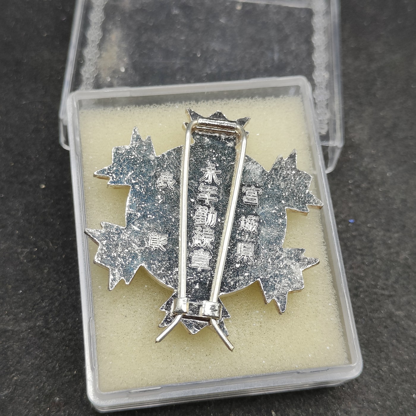 全场0元起拍 第84期 咸鱼国勋章拍卖专场 8月23日（周三）下午6：00开始 日本消防团永年勤续珐琅章