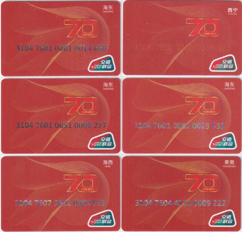 《卡拍》第248期建国70周年交联专场 限时专场（2023年8月20日22:30延时节拍） 青海省建国70周卡：西宁、海东0051互助县充值10元、海东0081民和县充值10元、海东0082学生卡充值10元、黄南充值10元、海西充值10元。